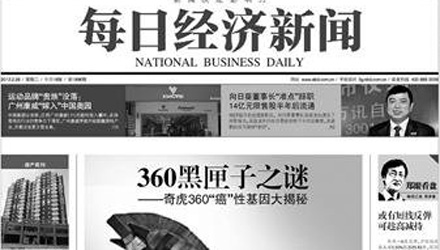704的一些事：“鼠标之父”因病逝世，360声明起诉每日经济新闻,互联网的一些事