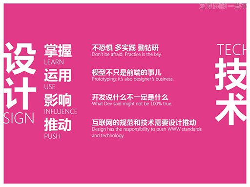 设计：面对技术，我们该做些什么？,互联网的一些事