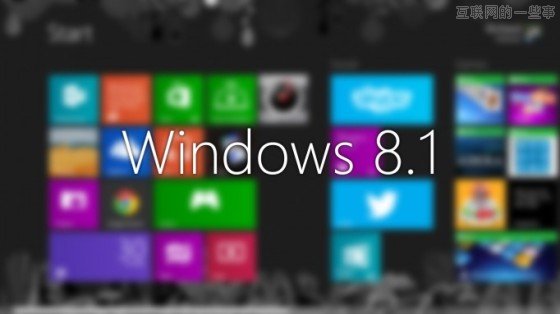 微软发布 Windows 8.1 预览版,重新加入了开始按键,互联网的一些事