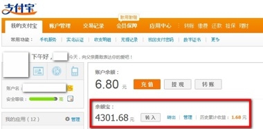 阿里推出“余额宝”，旨在抢银行生意,互联网的一些事