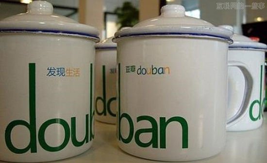 为什么说豆瓣是一款好产品？,互联网的一些事