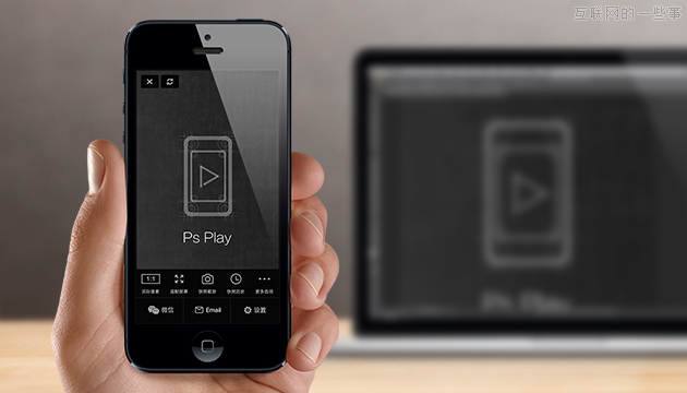 设计师必备利器：在终端设备上预览Photoshop的设计稿,互联网的一些事