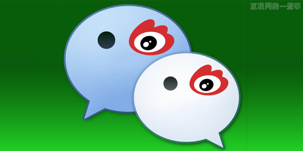 如果微信是新浪的,互联网的一些事