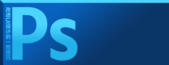 懂点PS技巧，减少痛苦,互联网的一些事