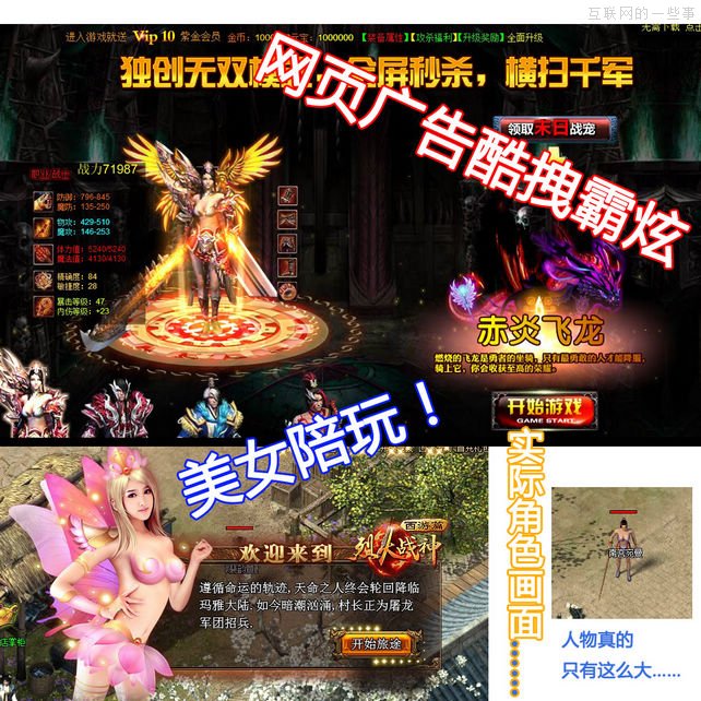 网页游戏广告很黄很暴力！,互联网的一些事