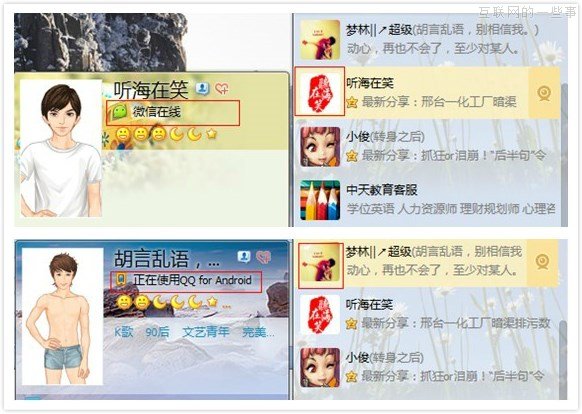 马化腾改造手机QQ只为赶上微信？,互联网的一些事