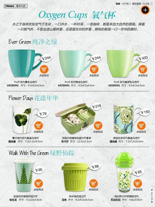 电子杂志发展走向数据化、电商化,互联网的一些事