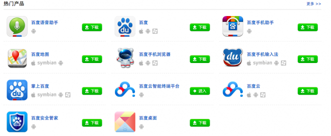 百度不是没移动产品，只是大多数产品都暗淡无光！,互联网的一些事