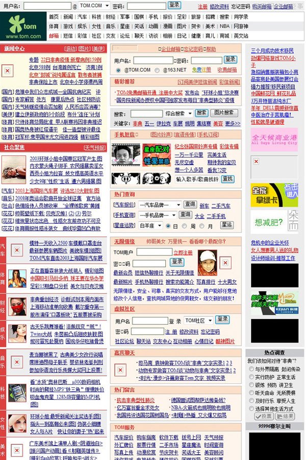 互联网时光机，十年前热门网站的首页截图,互联网的一些事