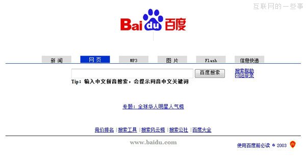 互联网时光机，十年前热门网站的首页截图,互联网的一些事