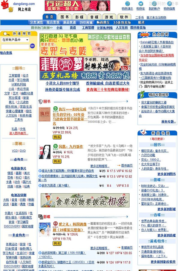 互联网时光机，十年前热门网站的首页截图,互联网的一些事