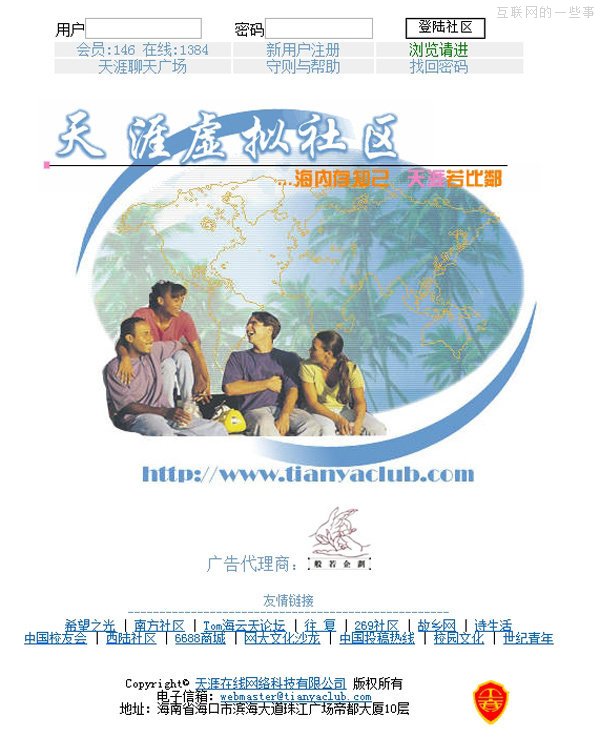 互联网时光机，十年前热门网站的首页截图,互联网的一些事