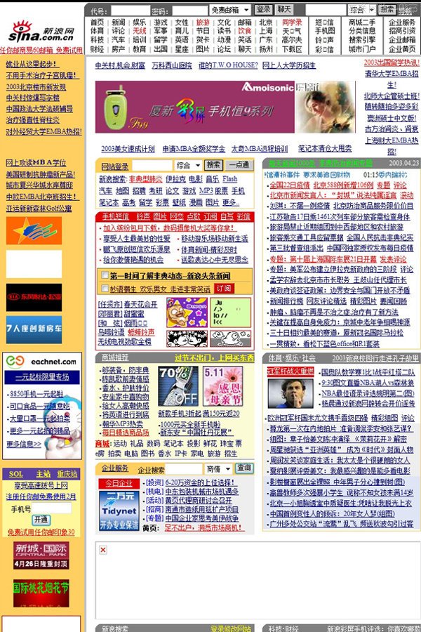 互联网时光机，十年前热门网站的首页截图,互联网的一些事