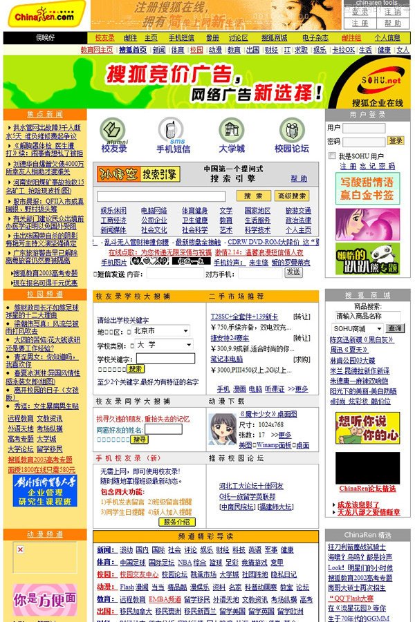 互联网时光机，十年前热门网站的首页截图,互联网的一些事