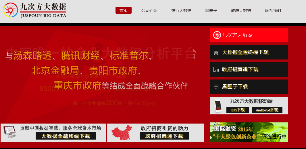 金融数据分析服务商九次方获得融资