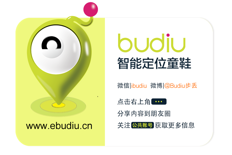智能可穿戴产品步丢智能定位童鞋为儿童安全保驾护航