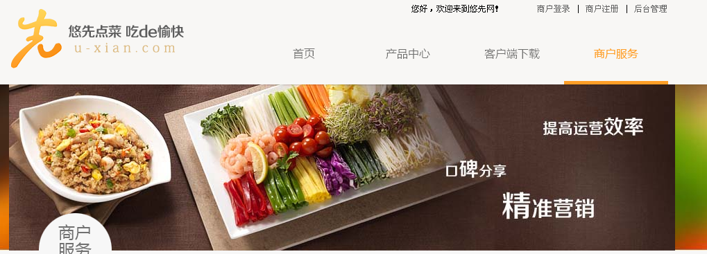 悠先点菜获得天使投资之后再获融资