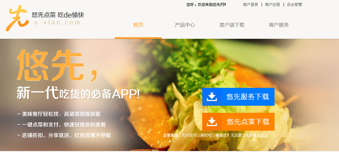 餐饮O2O企业悠先点菜让点餐变得更简单