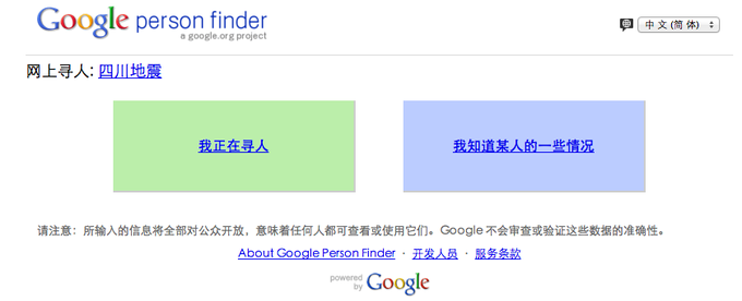 大难当前，国内互联网是如何参与抗震救灾的,互联网的一些事
