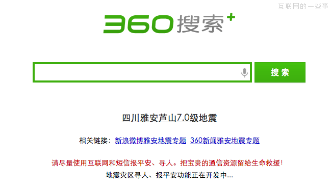 大难当前，国内互联网是如何参与抗震救灾的,互联网的一些事