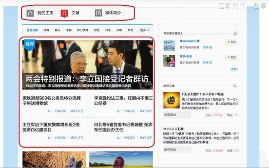 新浪“媒体微博”理想很丰满，现实很骨感,互联网的一些事