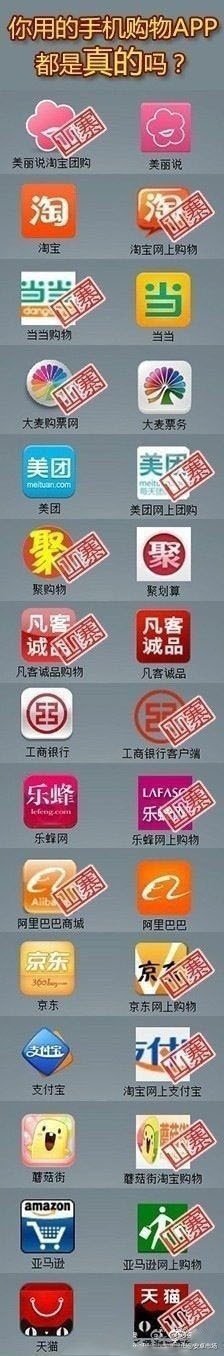 避开“李鬼”,当心山寨APP!,互联网的一些事