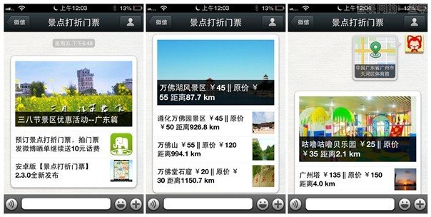 微信首个“自定义菜单” 应用审核上线,互联网的一些事