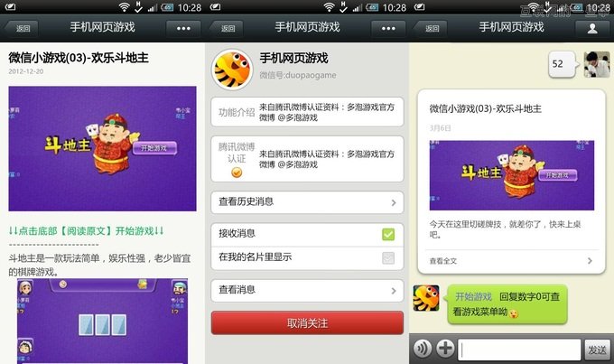 微信创业者分享：微信公众平台上开发和运营手机社交,互联网的一些事