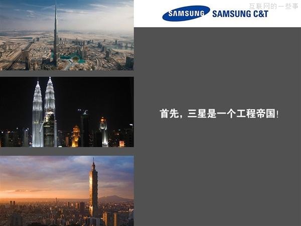 【多图】来见识“三星共和国”的另一面,互联网的一些事