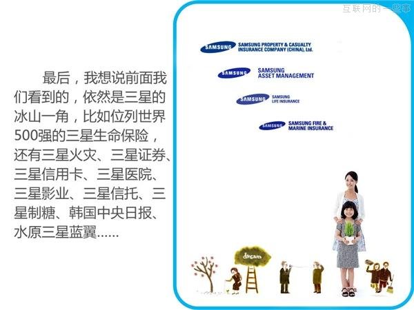 【多图】来见识“三星共和国”的另一面,互联网的一些事