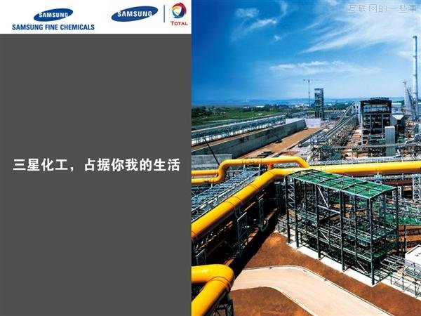 【多图】来见识“三星共和国”的另一面,互联网的一些事