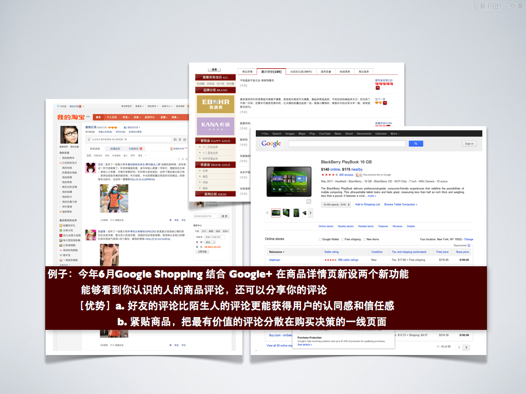 社交设计的探讨－如何有效导向商业价值,互联网的一些事