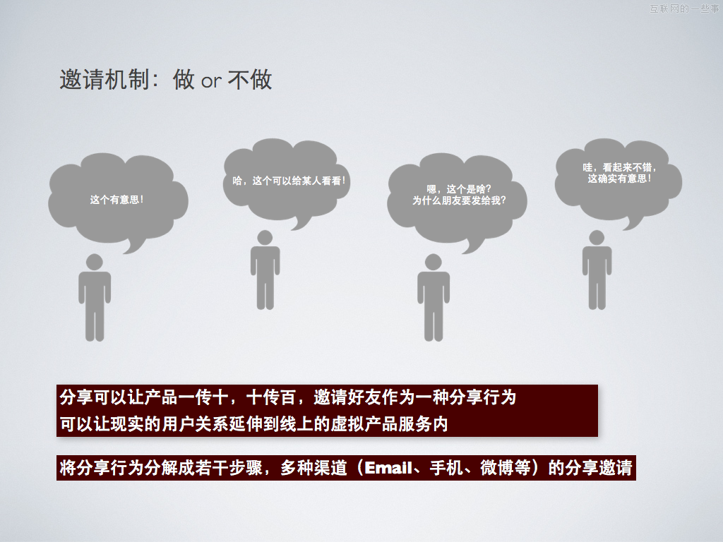 社交设计的探讨－如何有效导向商业价值,互联网的一些事