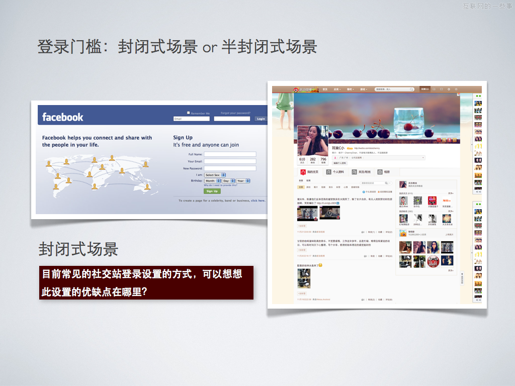 社交设计的探讨－如何有效导向商业价值,互联网的一些事