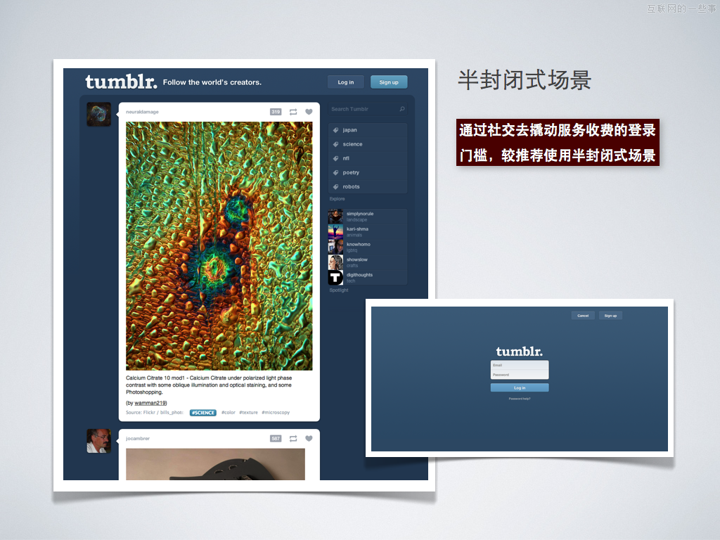 社交设计的探讨－如何有效导向商业价值,互联网的一些事