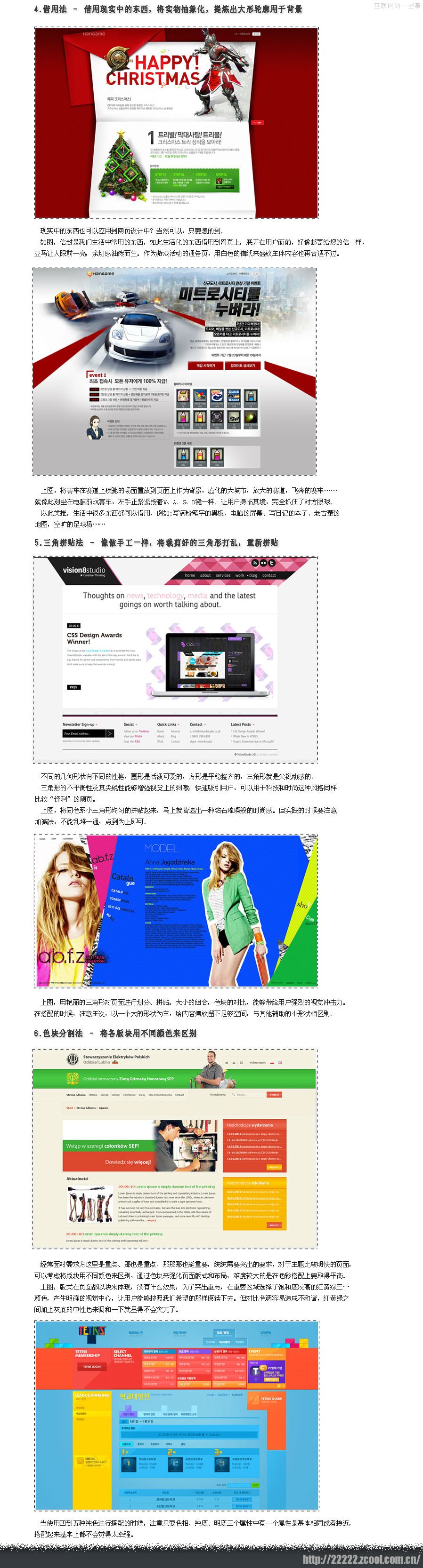 六个技巧让你的页面设计出彩,互联网的一些事