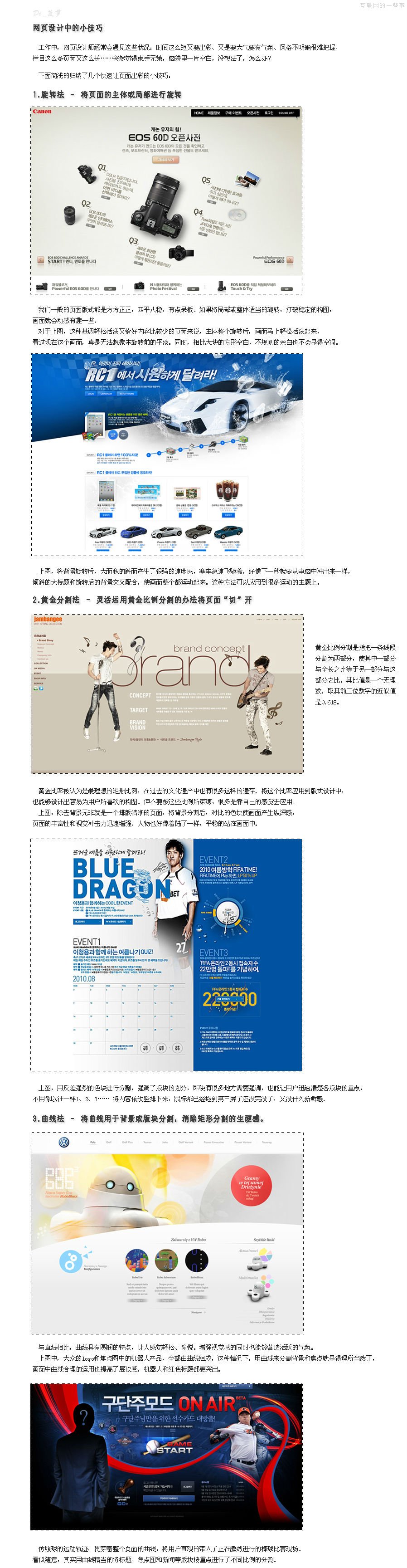 六个技巧让你的页面设计出彩,互联网的一些事