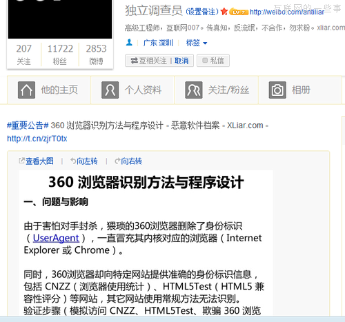 360黑匣子之谜——奇虎360“癌”性基因大揭秘,互联网的一些事