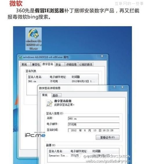 360黑匣子之谜——奇虎360“癌”性基因大揭秘,互联网的一些事