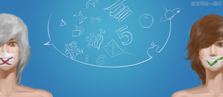 设计之前的设计-词汇和沟通,互联网的一些事