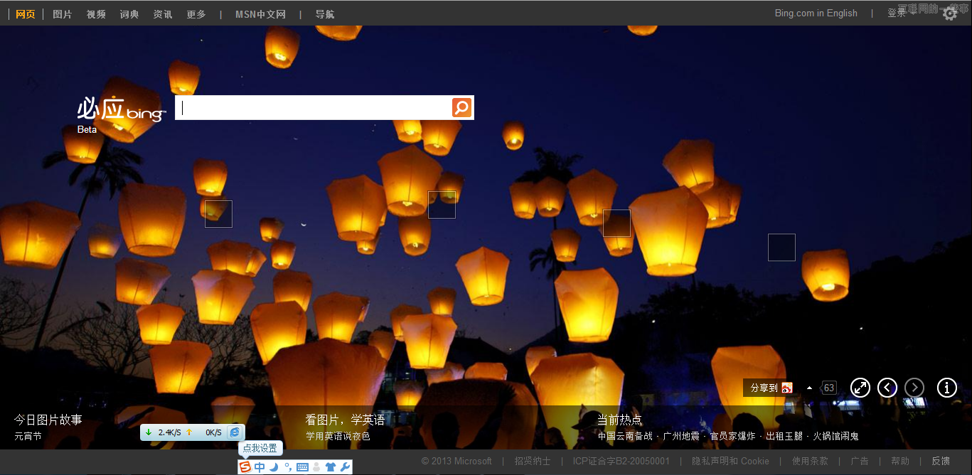 2013元宵佳节，各搜索引擎元宵涂鸦,互联网的一些事