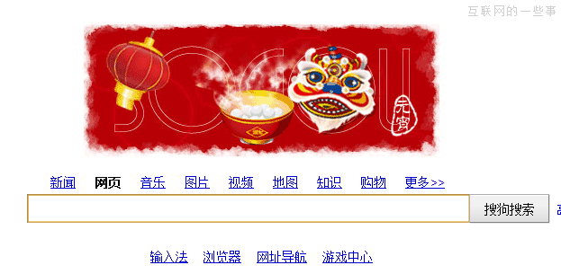2013元宵佳节，各搜索引擎元宵涂鸦,互联网的一些事