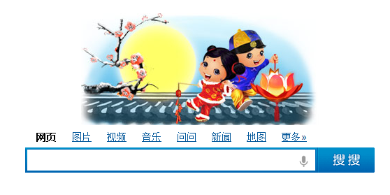 2013元宵佳节，各搜索引擎元宵涂鸦,互联网的一些事