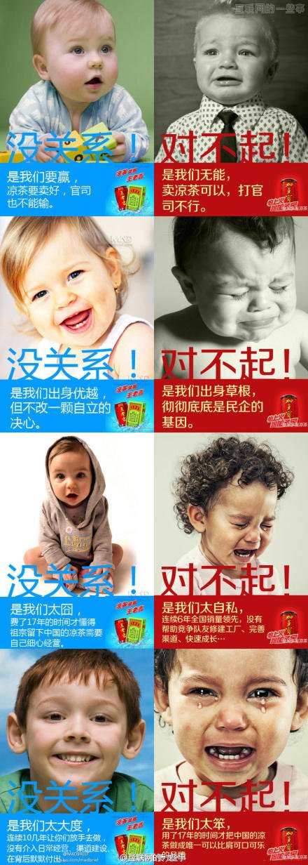 加多宝发“对不起”体广告卖萌，网友做“没关系”体回应,互联网的一些事