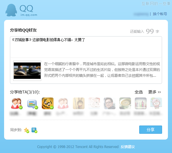 JiaThis：2013年1月国内社会化媒体分享数据排行,互联网的一些事
