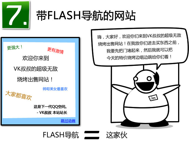 就当偶求您了，别再做这八种网站鸟~！,互联网的一些事