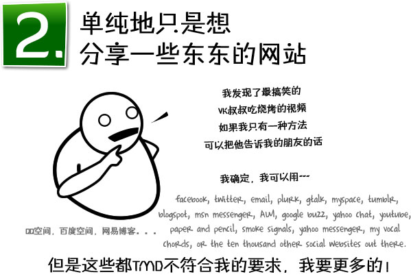 就当偶求您了，别再做这八种网站鸟~！,互联网的一些事