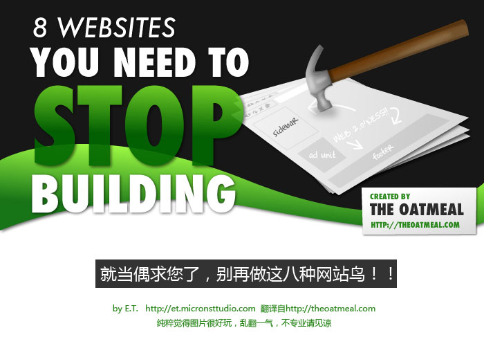 就当偶求您了，别再做这八种网站鸟~！,互联网的一些事