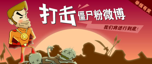 中国社交网络的丧尸危机,互联网的一些事