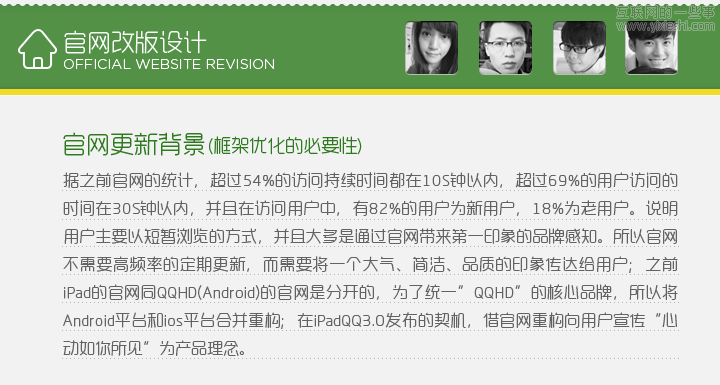 腾讯CDC：QQHD品牌推广项目总结,互联网的一些事